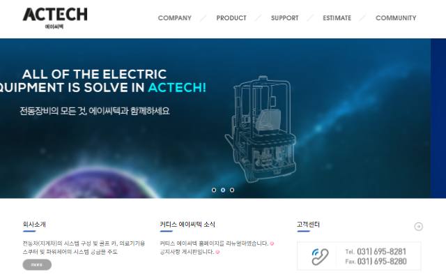 커티스 에이씨텍 사이트 화면
