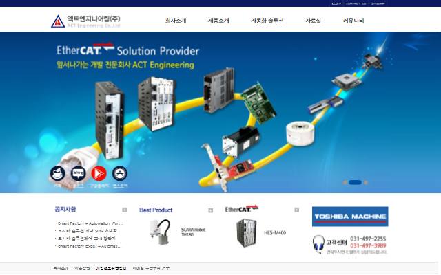 엑트엔지니어링 사이트 화면