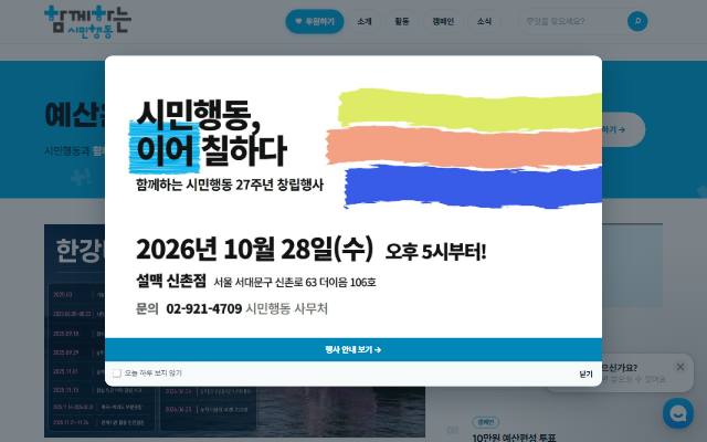 함께하는 시민행동 사이트 화면
