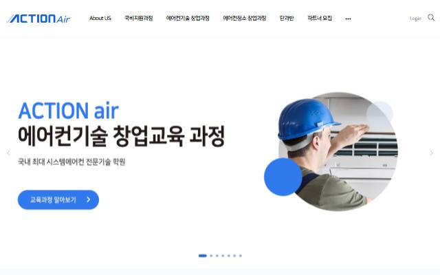 액션에어 사이트 화면