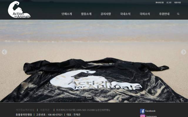 동물을위한행동 사이트 화면