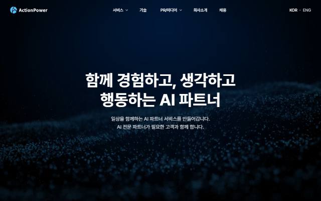 액션파워 사이트 화면