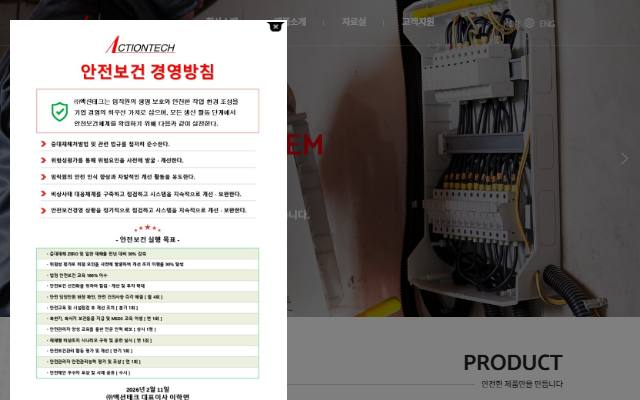 액션테크 사이트 화면