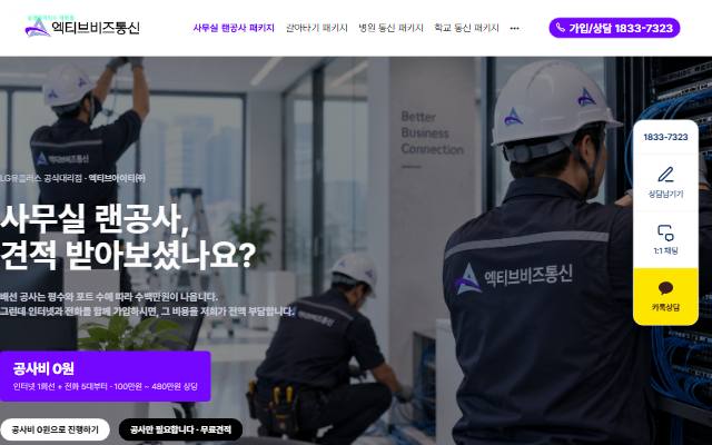 엑티브비즈통신 사이트 화면
