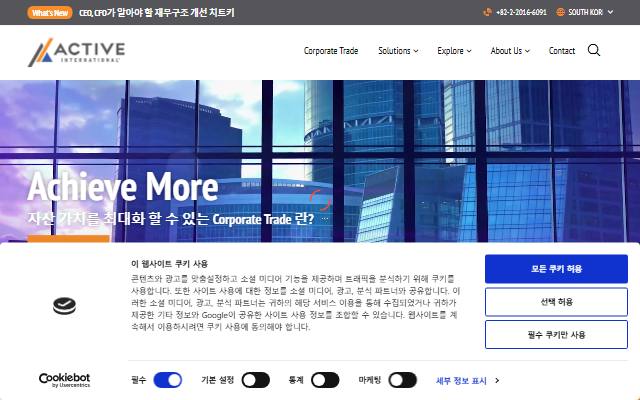 Active International 사이트 화면