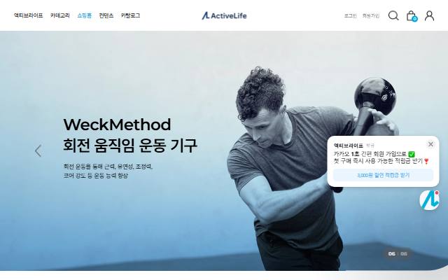 액티브라이프 사이트 화면