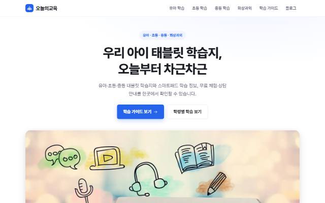 오늘의교육 사이트 화면