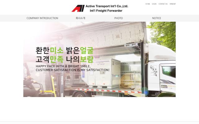 액티브항공해운 사이트 화면