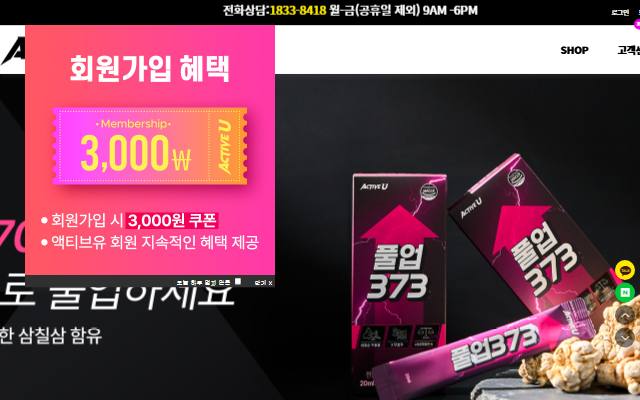 액티브유 사이트 화면