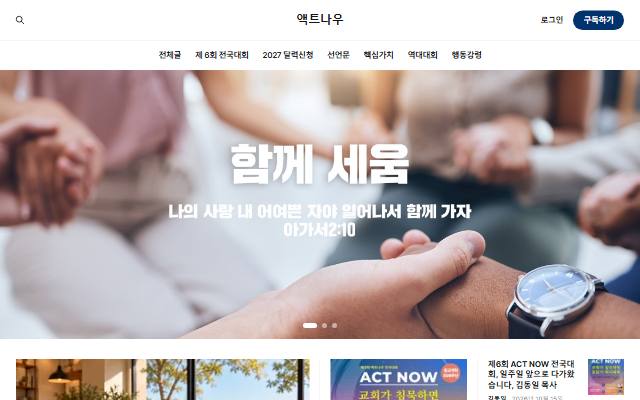 액트나우 사이트 화면