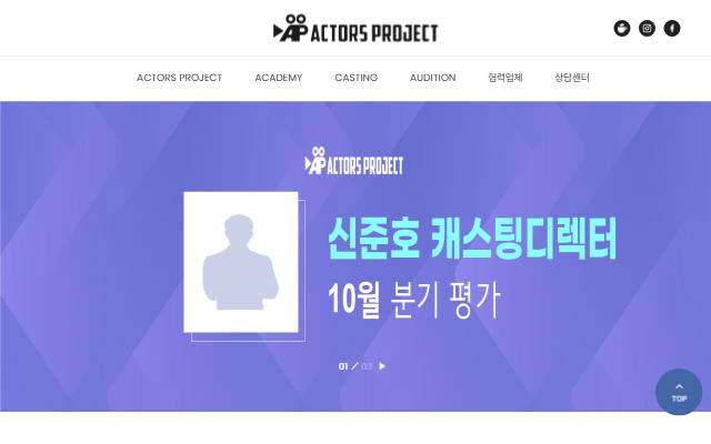 엑터스 프로젝트 사이트 화면