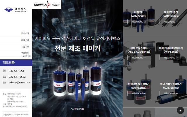 액토시스 사이트 화면