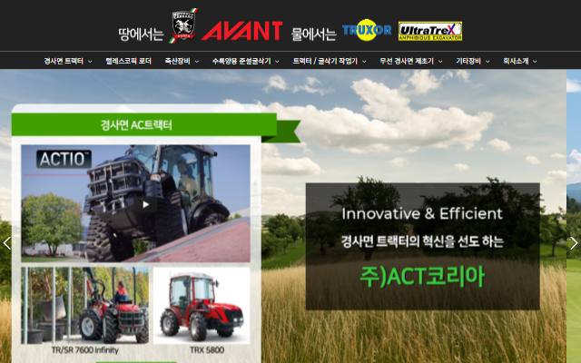 에이씨티코리아 사이트 화면
