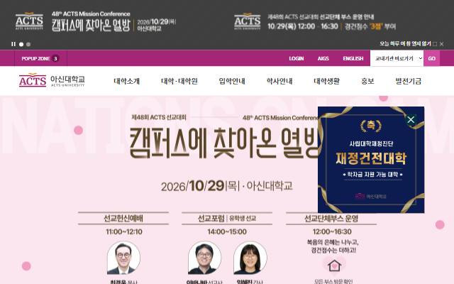 아신대학교 사이트 화면