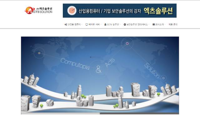 엑츠솔루션 사이트 화면