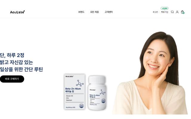 아큐랩스 사이트 화면