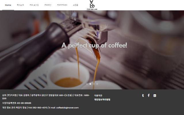 커피랩 사이트 화면