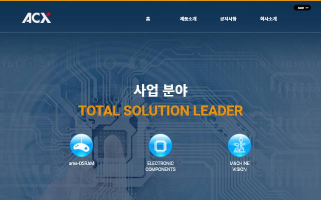 에이씨엑스 사이트 화면