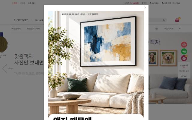 신원액자랜드 사이트 화면