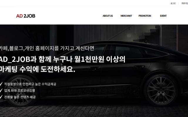 애드투잡 사이트 화면
