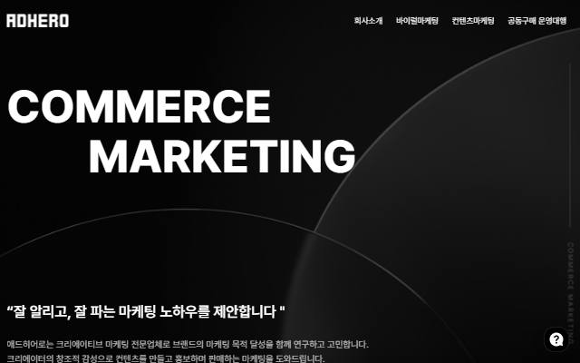 애드히어로 사이트 화면