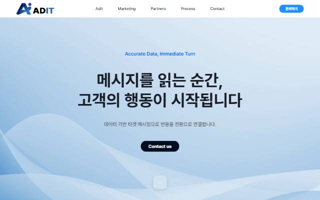애드잇 사이트 화면