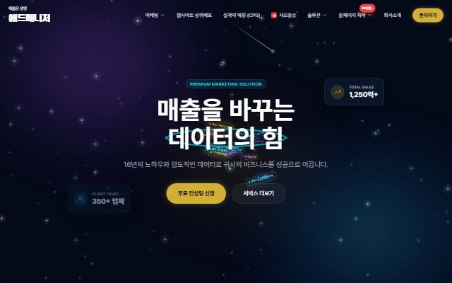애드매니저 사이트 화면