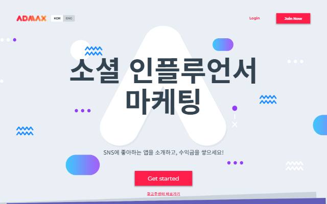 애드맥스 사이트 화면
