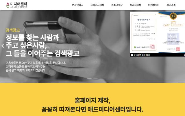 애드미디어센터 사이트 화면