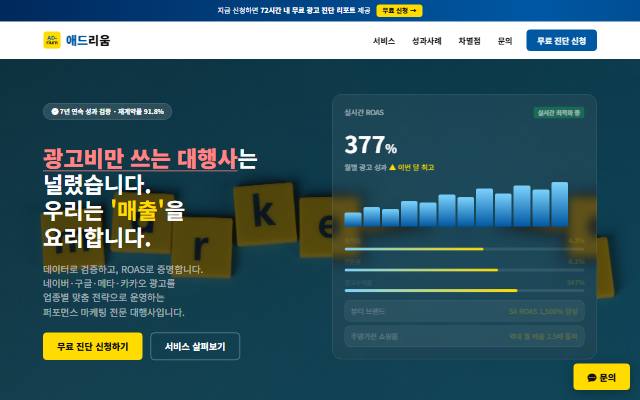 애드리움 사이트 화면