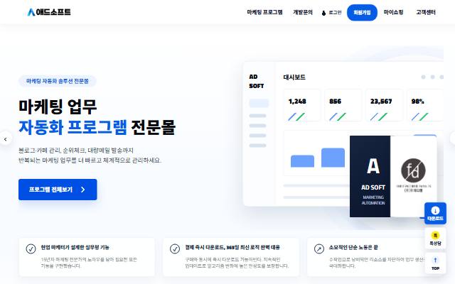 애드소프트 사이트 화면
