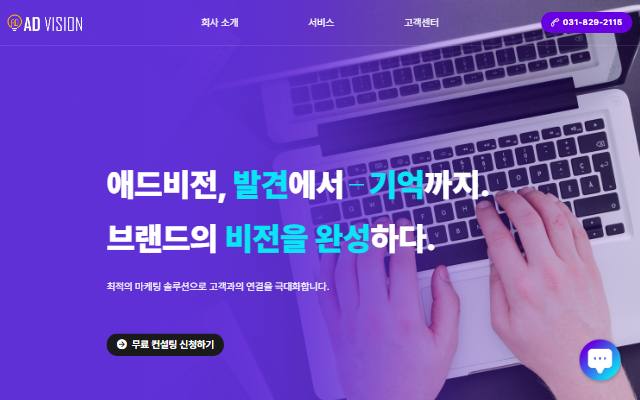 애드비전 사이트 화면