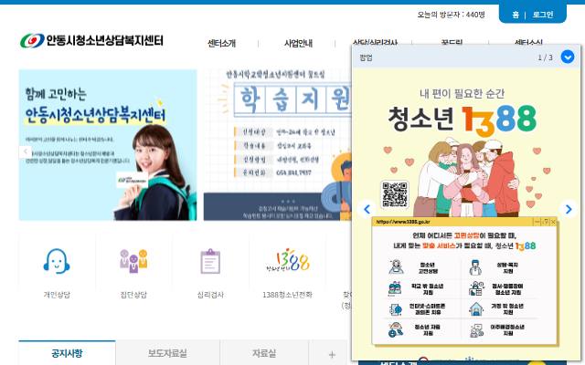 안동시청소년상담복지센터 사이트 화면