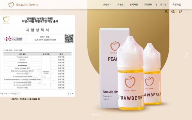 아담스애플 사이트 화면