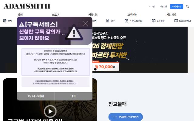 애덤스미스클래스 사이트 화면