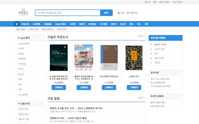 아단문고 사이트 화면