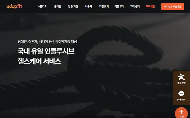 어댑핏 사이트 화면
