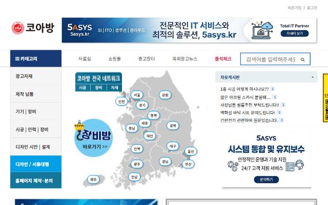 코아방 사이트 화면