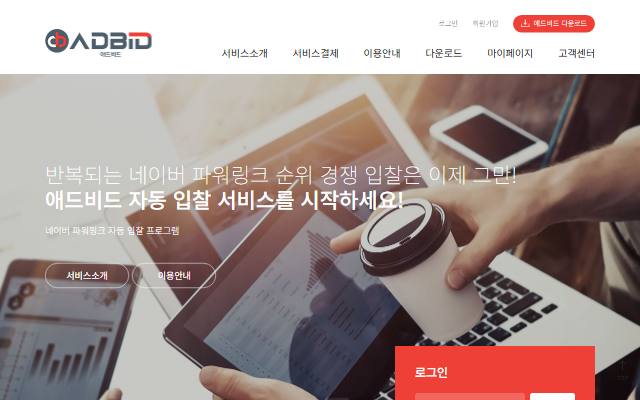 애드비드 사이트 화면