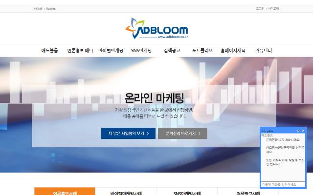 애드블룸 사이트 화면