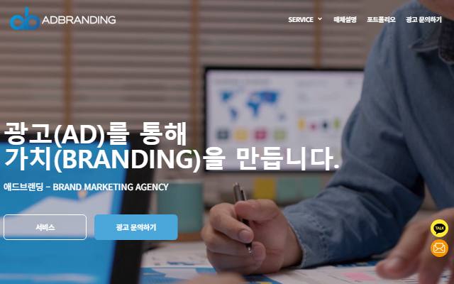 애드브랜딩 사이트 화면