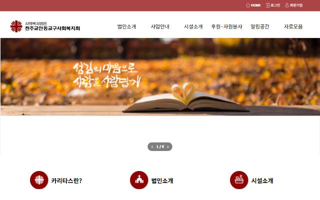 천주교안동교구사회복지회 사이트 화면