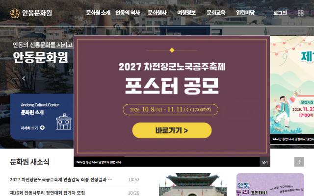 안동문화원 사이트 화면
