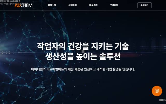 에이디켐 사이트 화면