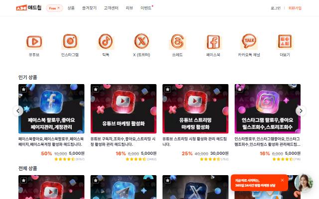 애드칩 사이트 화면
