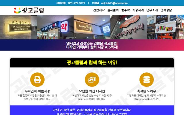 광고클럽 사이트 화면