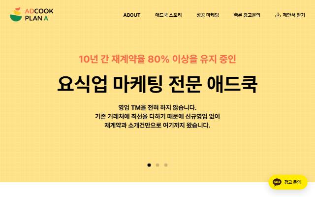 애드쿡 사이트 화면