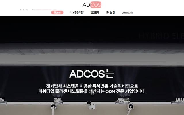 에이디코스 사이트 화면