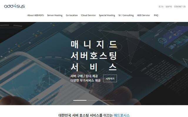 애드포시스 사이트 화면