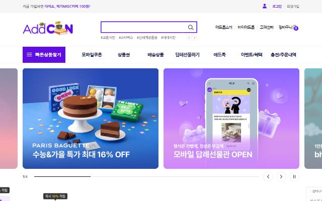 애드콘 사이트 화면